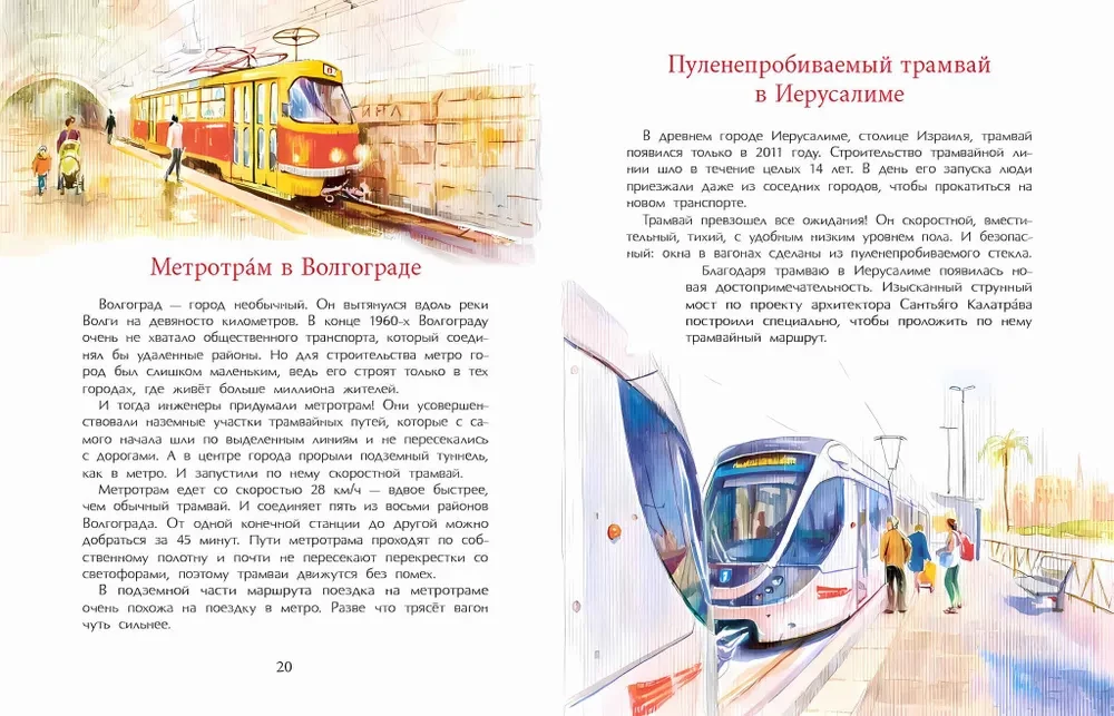 Incredible Trams