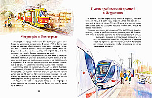 Incredible Trams
