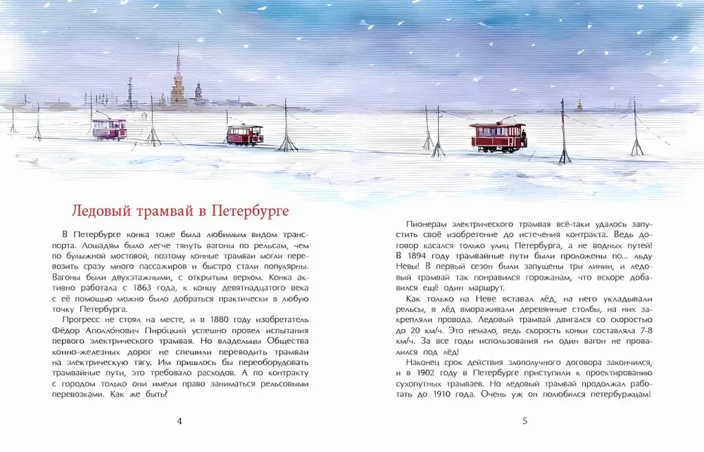 Incredible Trams