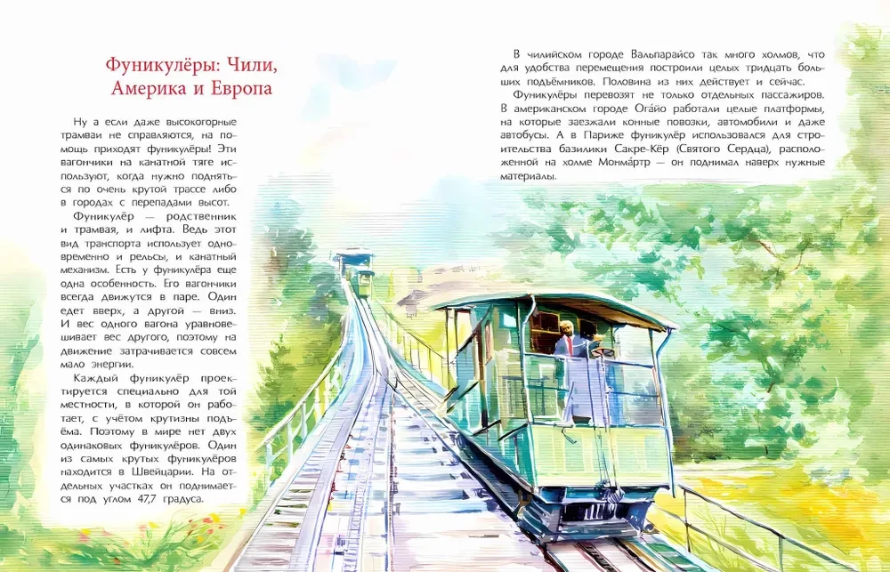 Incredible Trams