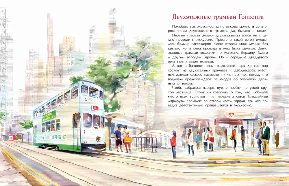 Incredible Trams