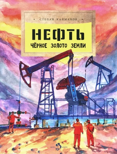 Oil. The Black Gold of the Earth