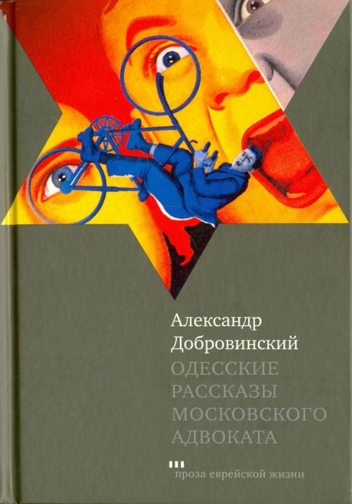 Odessa Tales of a Moscow Lawyer