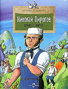 Nikolai Pirogov. The Great Surgeon