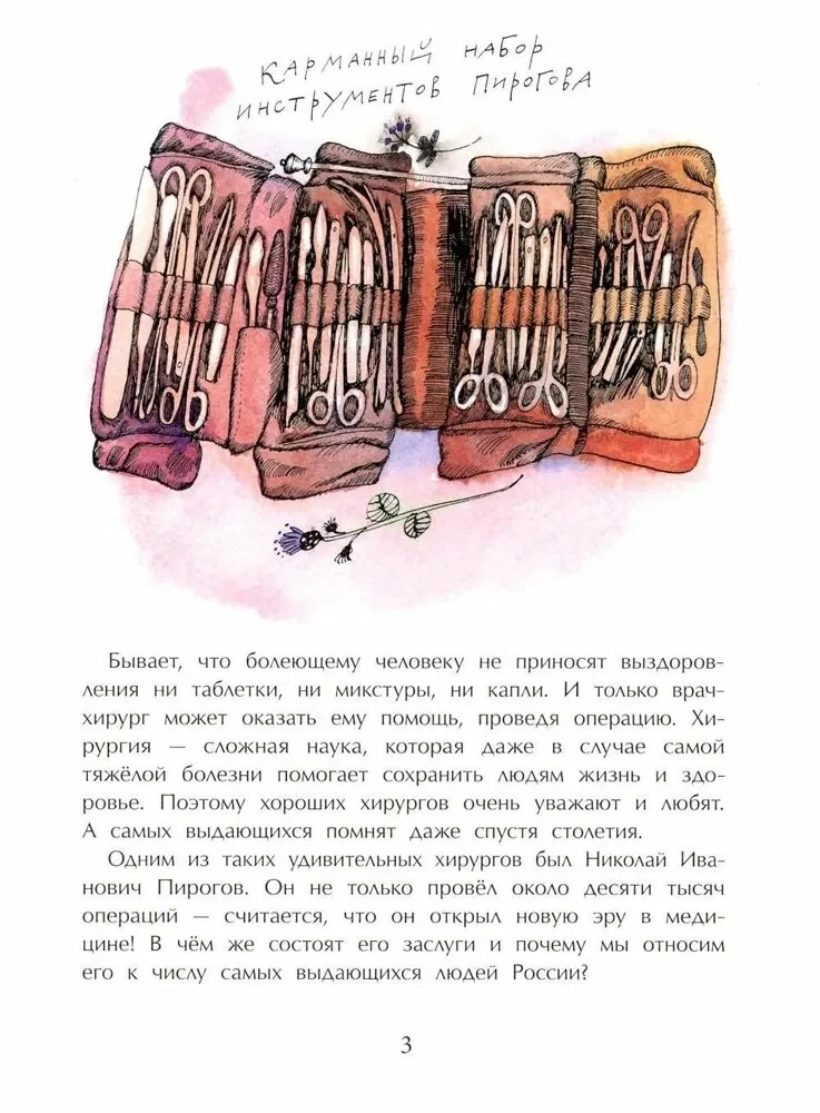 Nikolai Pirogov. The Great Surgeon