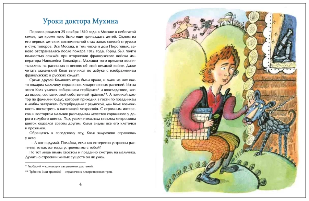 Nikolai Pirogov. The Great Surgeon