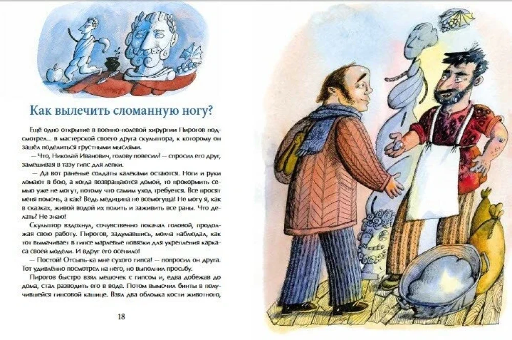 Nikolai Pirogov. The Great Surgeon