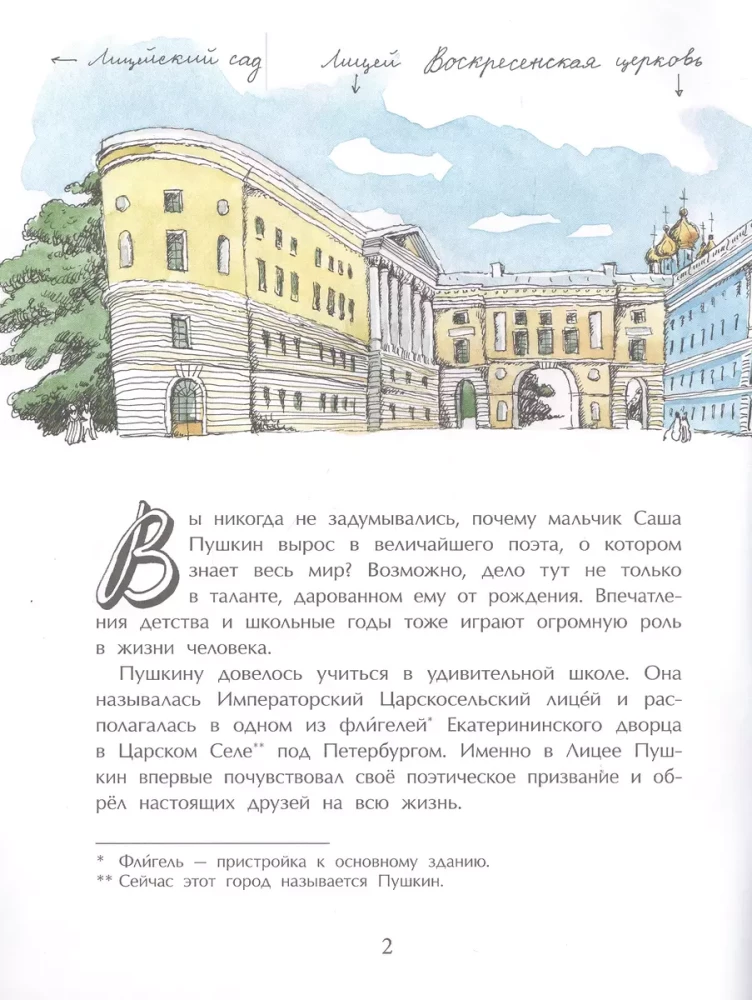 Pushkin and the Lyceum