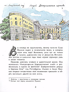 Pushkin and the Lyceum