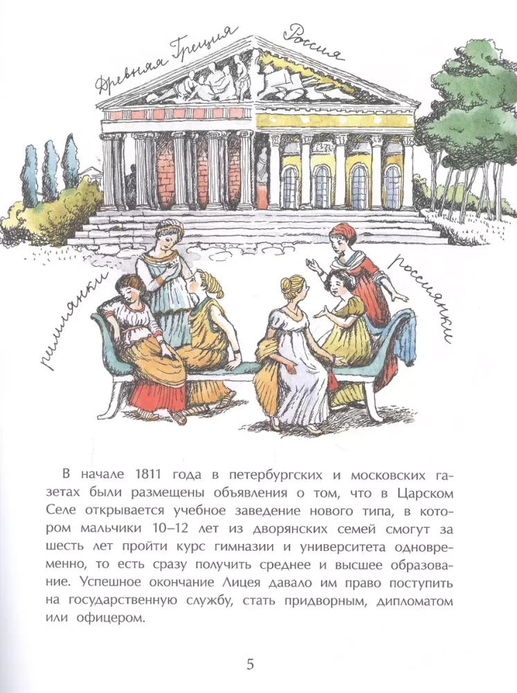 Pushkin and the Lyceum