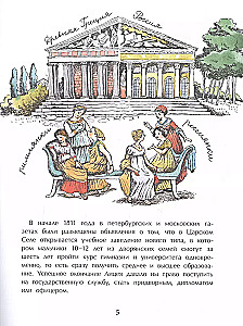 Pushkin and the Lyceum