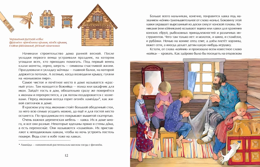 Russian Hut. From the Stove to the Bench