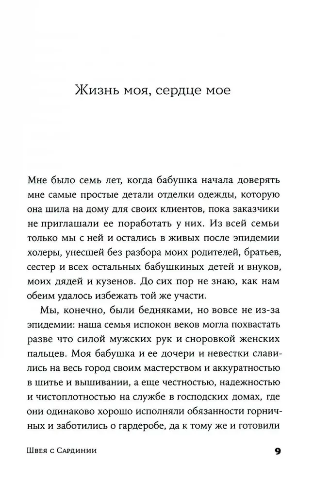 Szwaczka z Sardynii