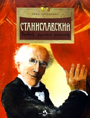 Stanislavsky. The First Russian Director