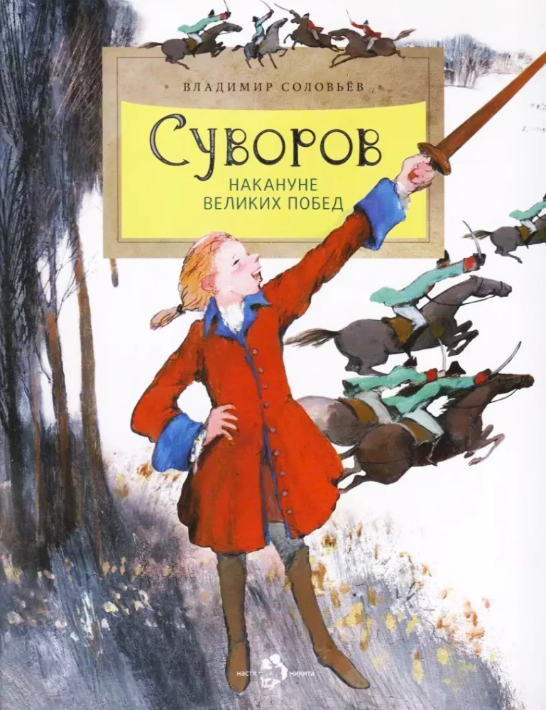 Suvorov. On the Eve of Great Victories