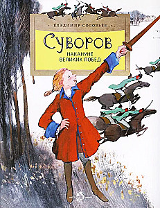 Suvorov. On the Eve of Great Victories