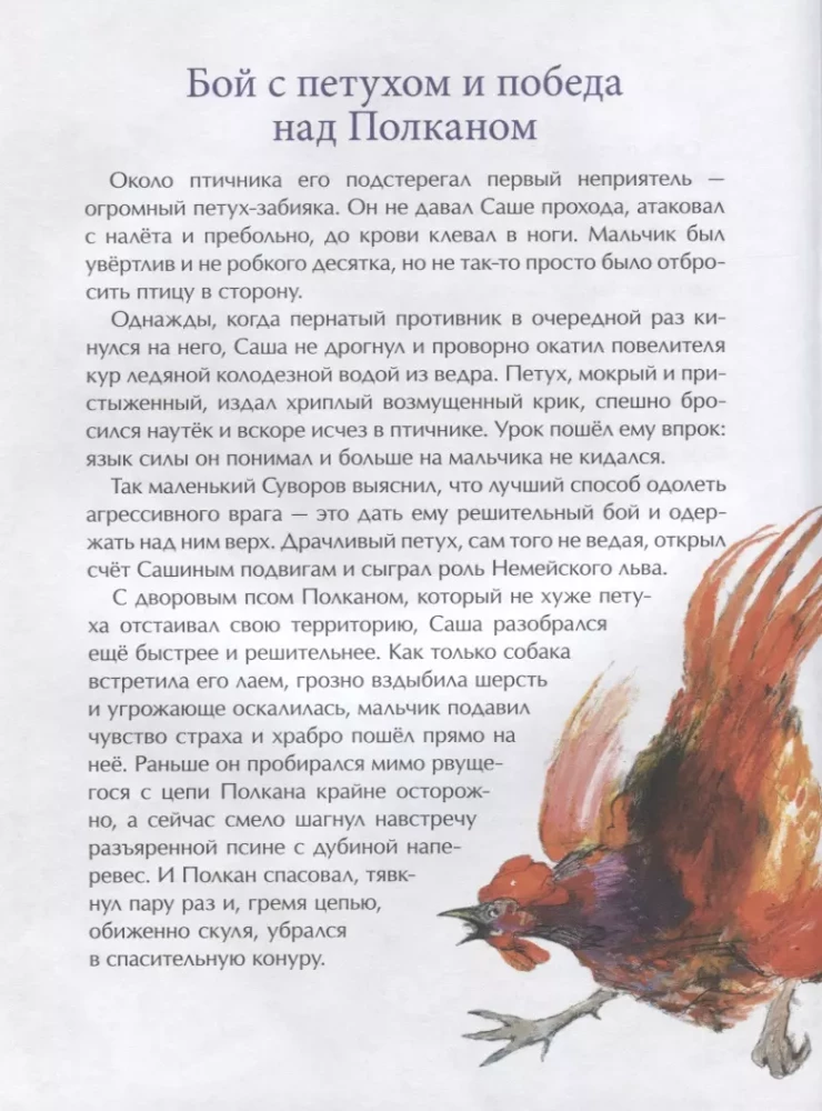 Suvorov. On the Eve of Great Victories