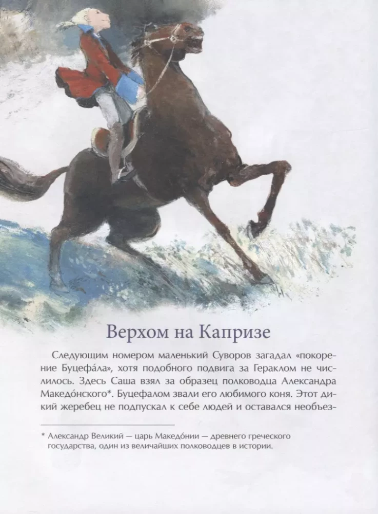 Suvorov. On the Eve of Great Victories