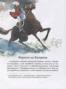 Suvorov. On the Eve of Great Victories