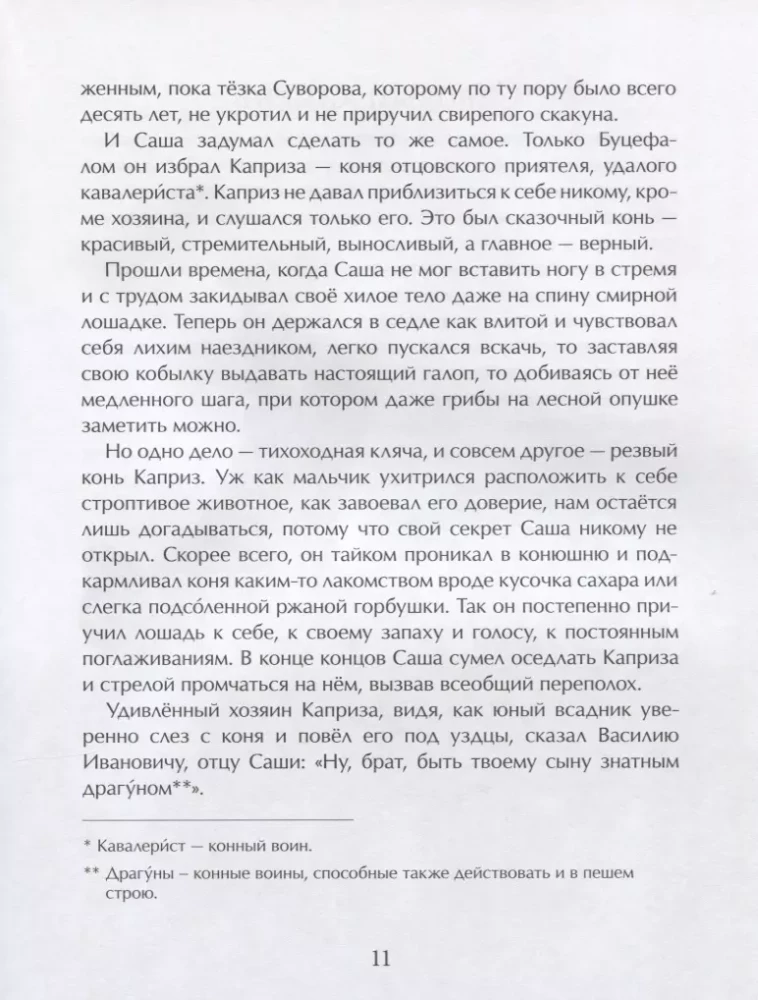 Suvorov. On the Eve of Great Victories