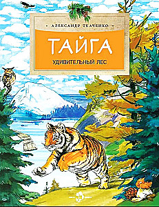 Taiga. The Amazing Forest