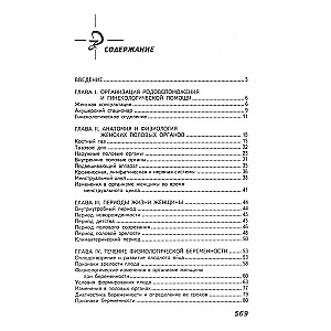 Obstetrics and Gynecology