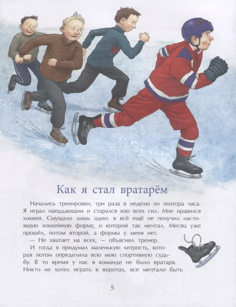 A Coward Doesn't Play Hockey