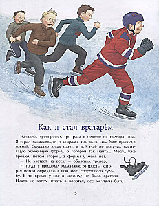 A Coward Doesn't Play Hockey