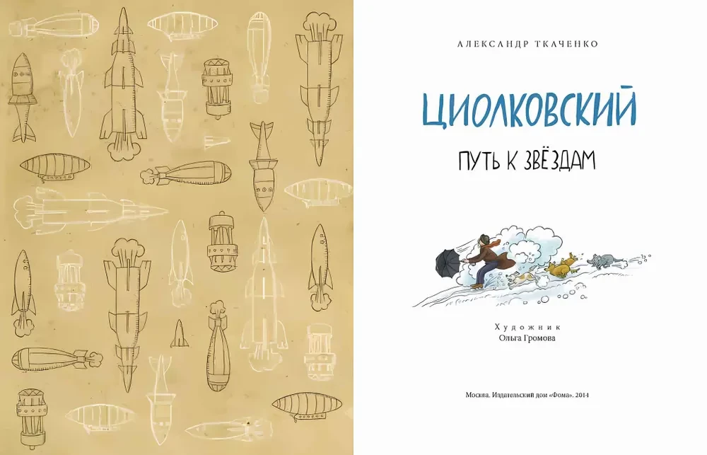 Tsiolkovsky. The Path to the Stars