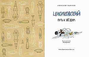 Tsiolkovsky. The Path to the Stars