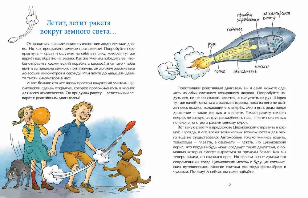 Tsiolkovsky. The Path to the Stars