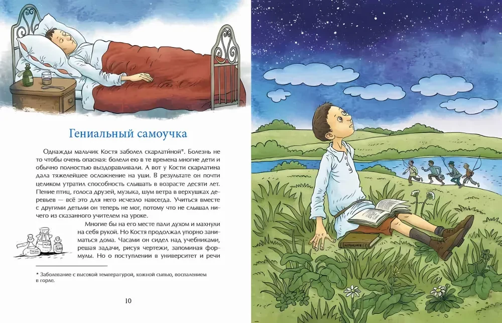 Tsiolkovski. Tee tähtedeni