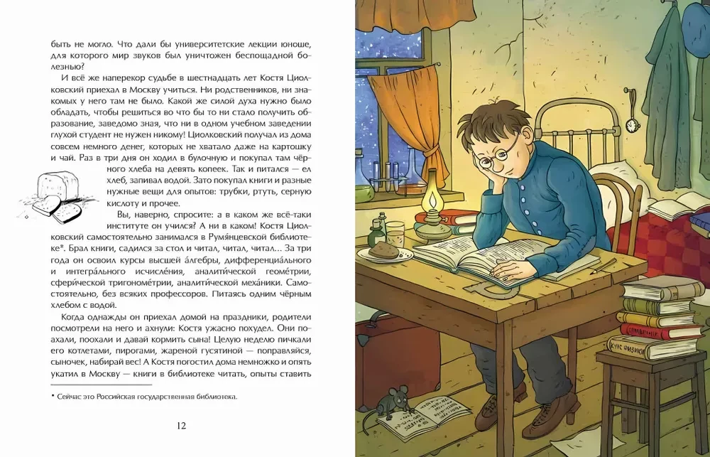 Tsiolkovsky. The Path to the Stars