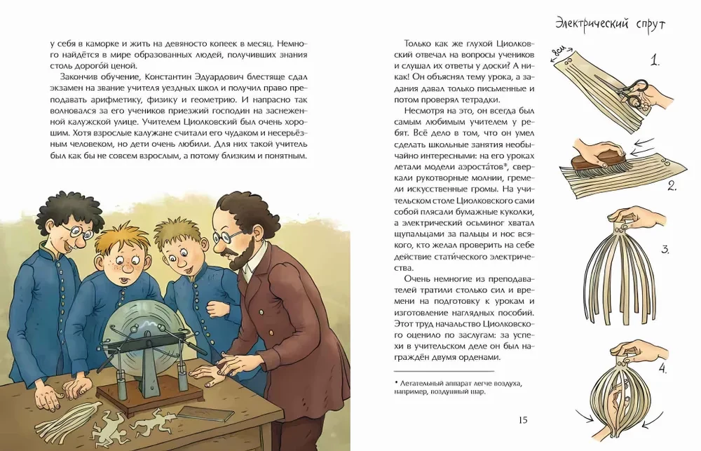 Tsiolkovsky. The Path to the Stars
