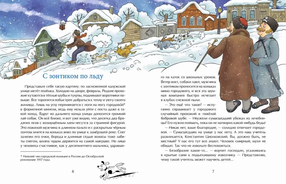 Tsiolkovski. Tee tähtedeni