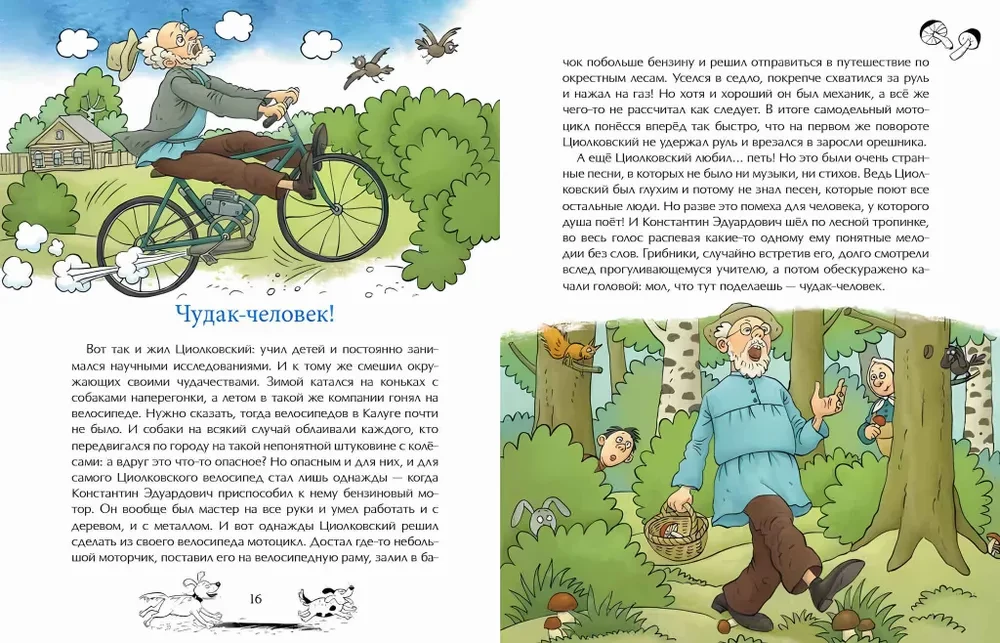 Tsiolkovski. Tee tähtedeni