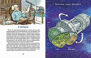 Tsiolkovsky. The Path to the Stars