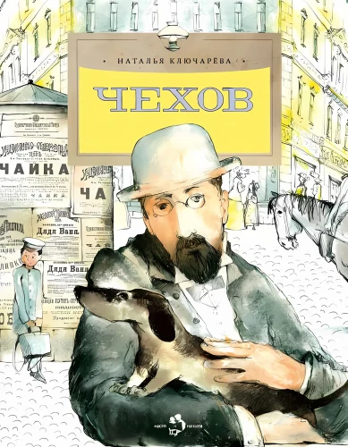 Chekhov