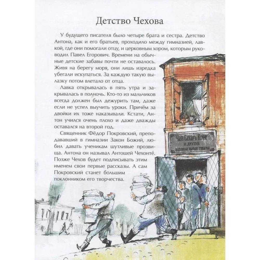 Chekhov