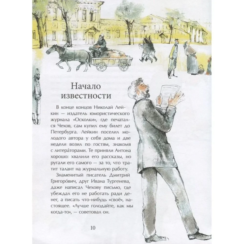 Chekhov
