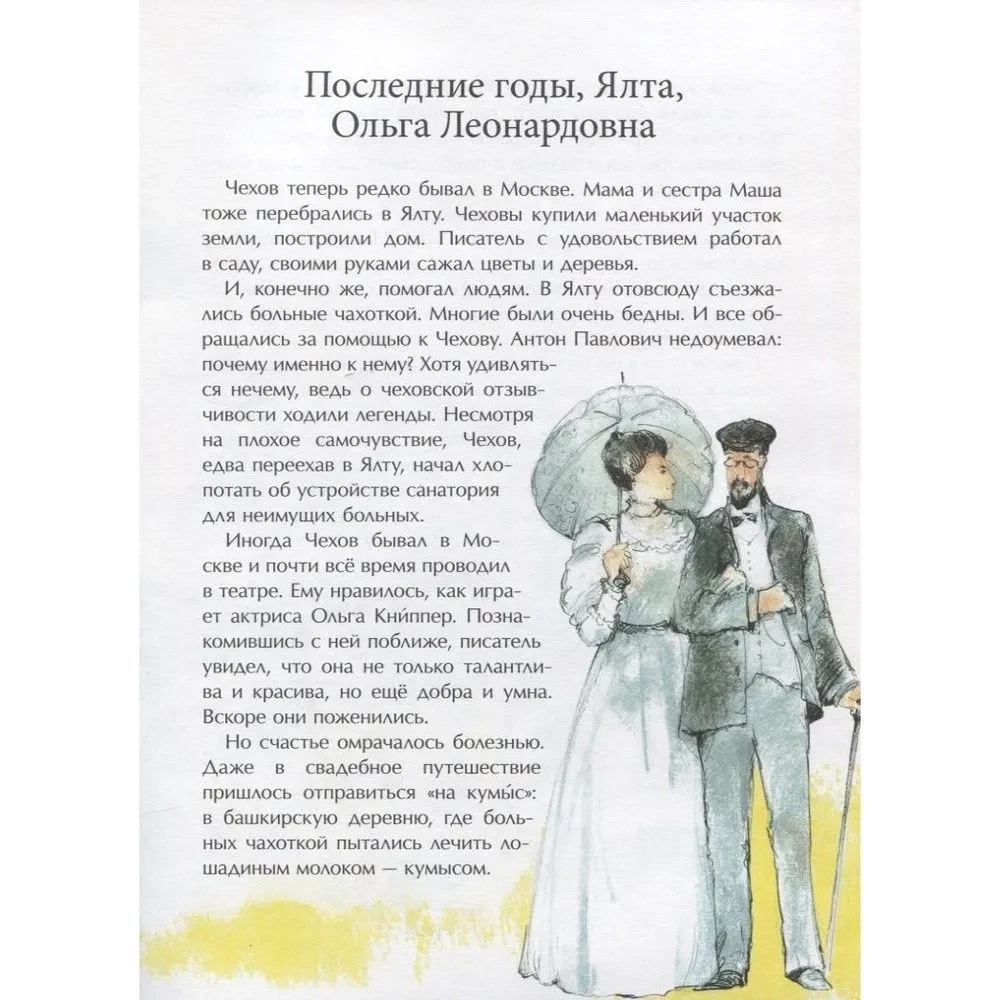 Chekhov