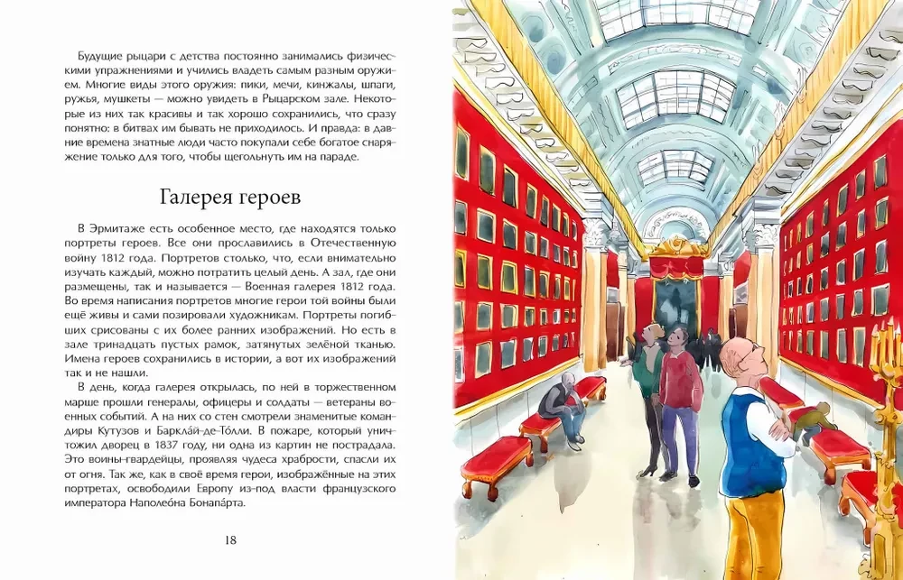 Hermitage. From Floor to Floor
