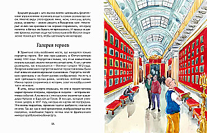 Hermitage. From Floor to Floor