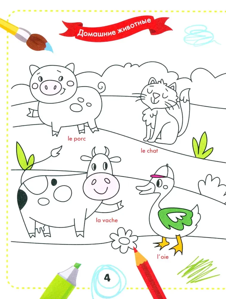 Color and Learn Words. French for Kids