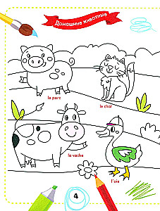 Color and Learn Words. French for Kids