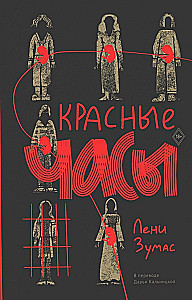Red Watches