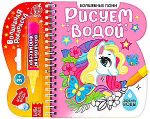 Coloring Book - Drawing with Water. Magical Ponies
