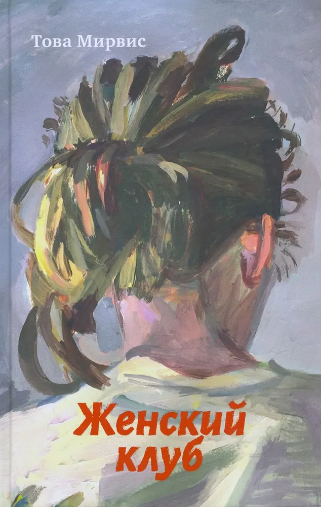 Women's Club