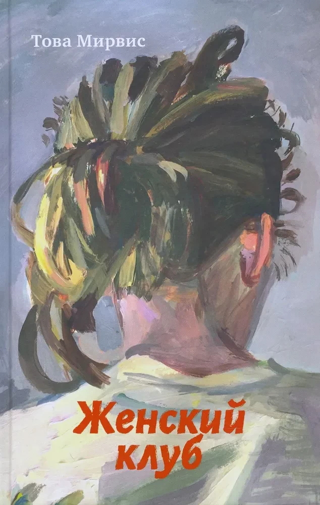 Women's Club