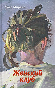 Women's Club